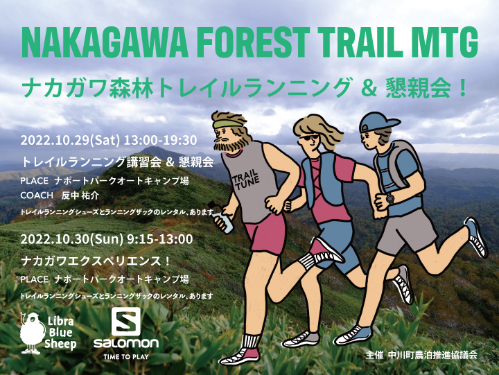 Nakagawa Forest Trail Mtg ナカガワ森林トレイルランニング 懇親会 Libra Blue Sheep